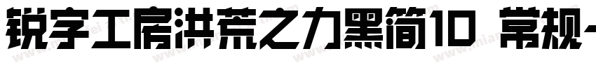 锐字工房洪荒之力黑简10 常规字体转换